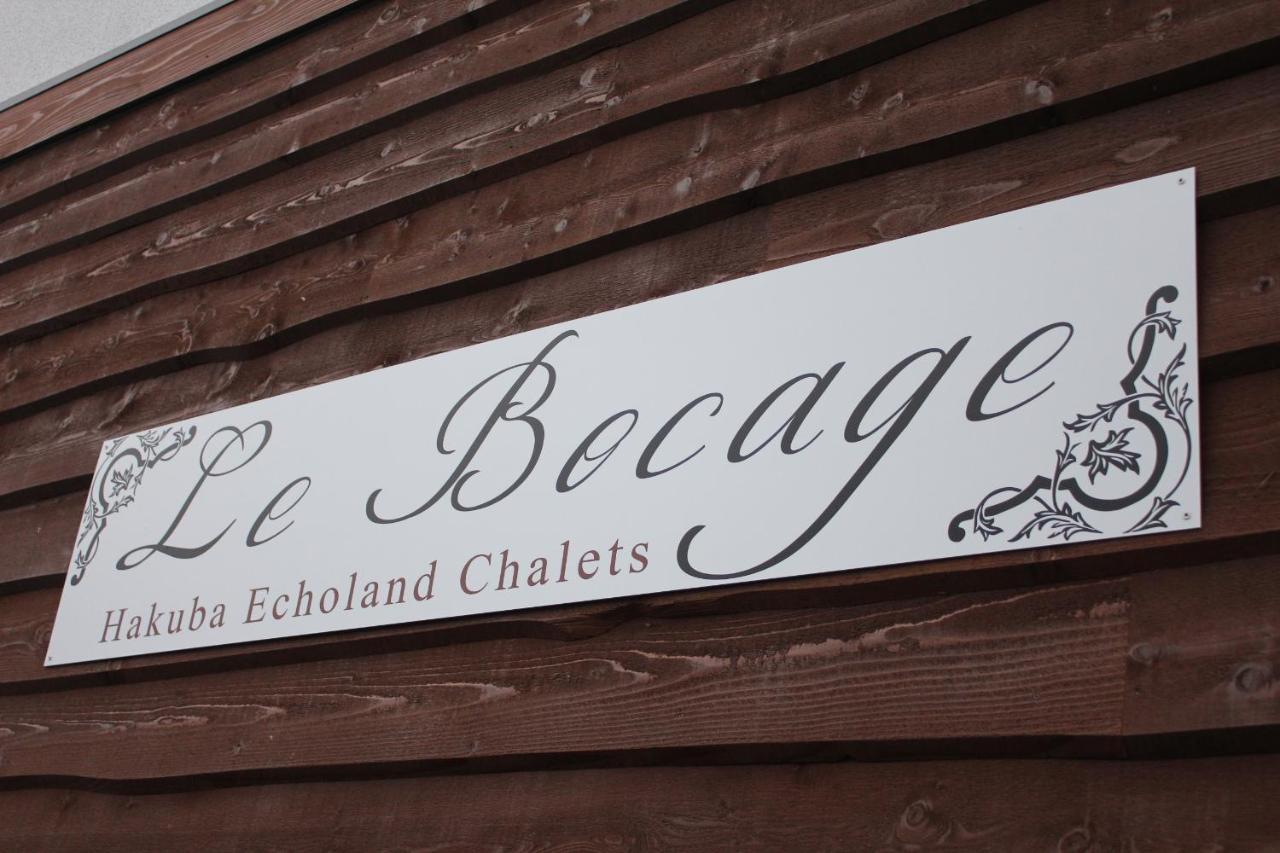 Le Bocage - Echoland 木屋
